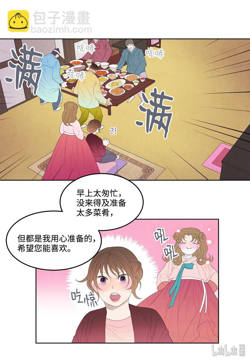 《凤凰爱史》07 恩人1 第12页
