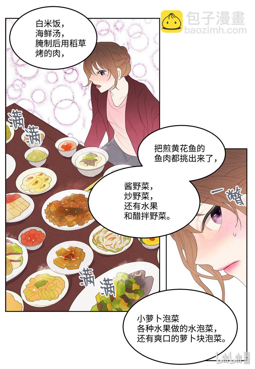 《凤凰爱史》07 恩人1 第13页