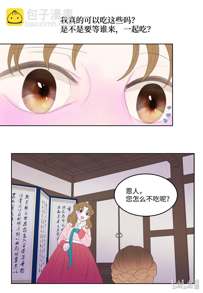 《凤凰爱史》07 恩人1 第14页