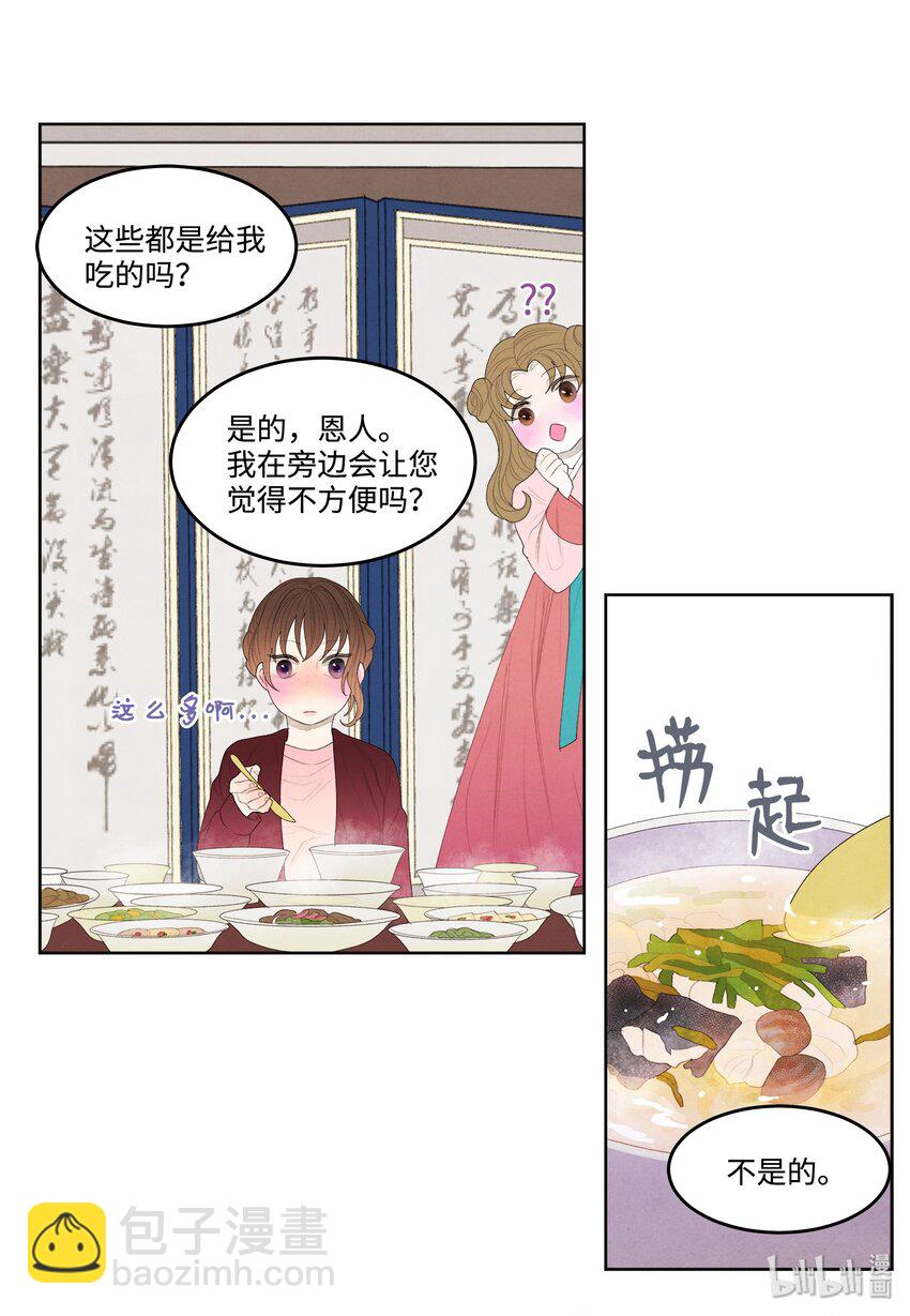 《凤凰爱史》07 恩人1 第15页