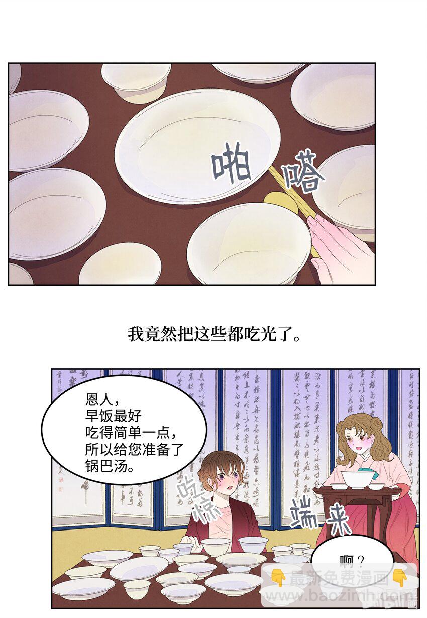 《凤凰爱史》07 恩人1 第17页