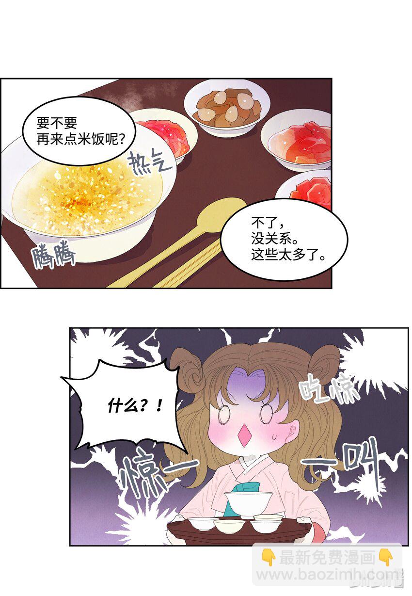 《凤凰爱史》07 恩人1 第18页