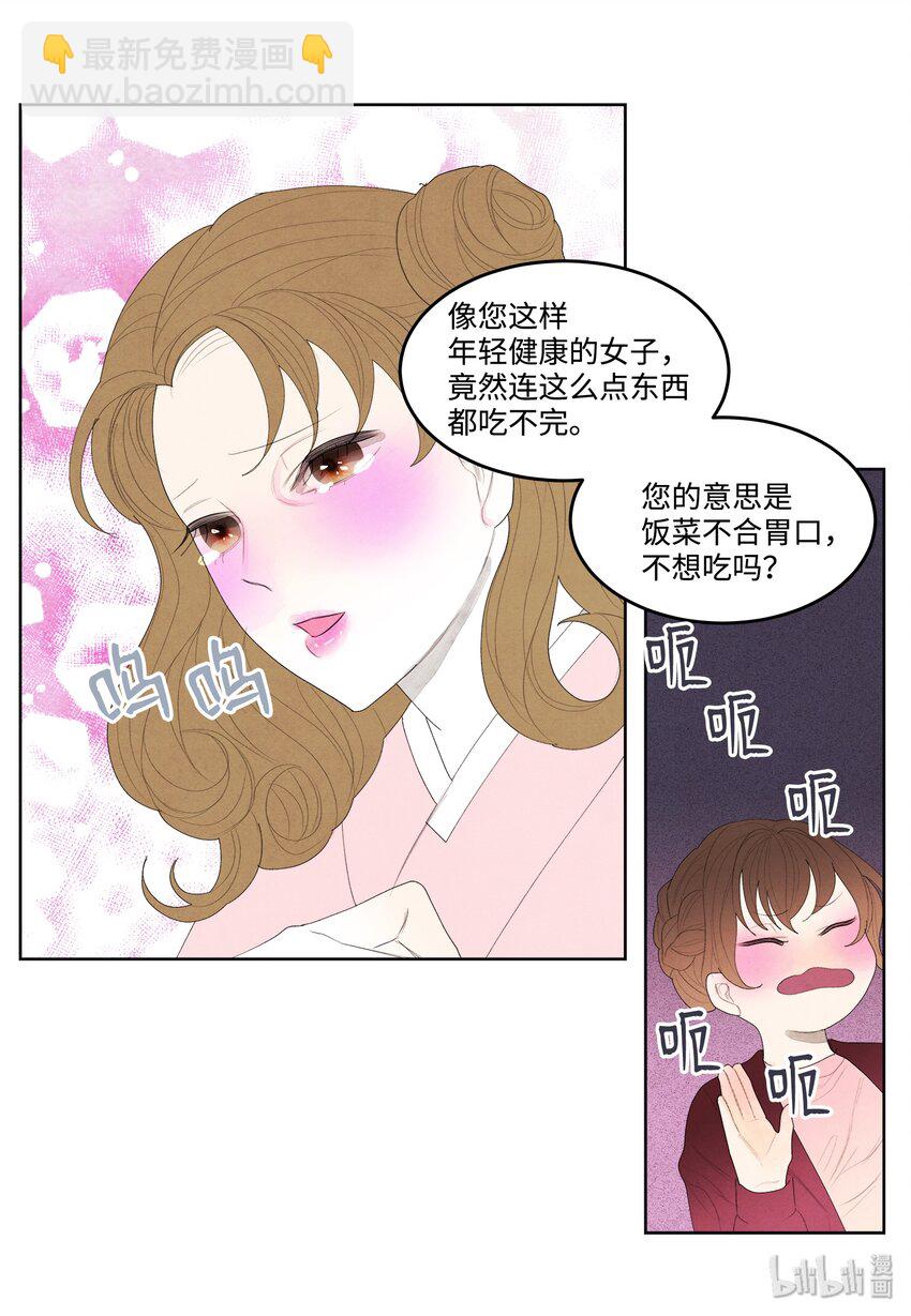 《凤凰爱史》07 恩人1 第19页
