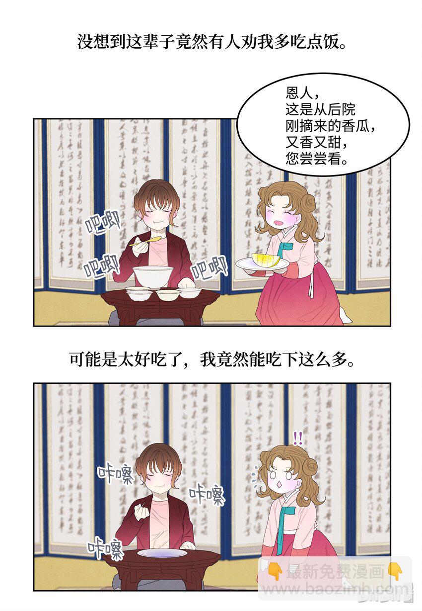 《凤凰爱史》07 恩人1 第20页