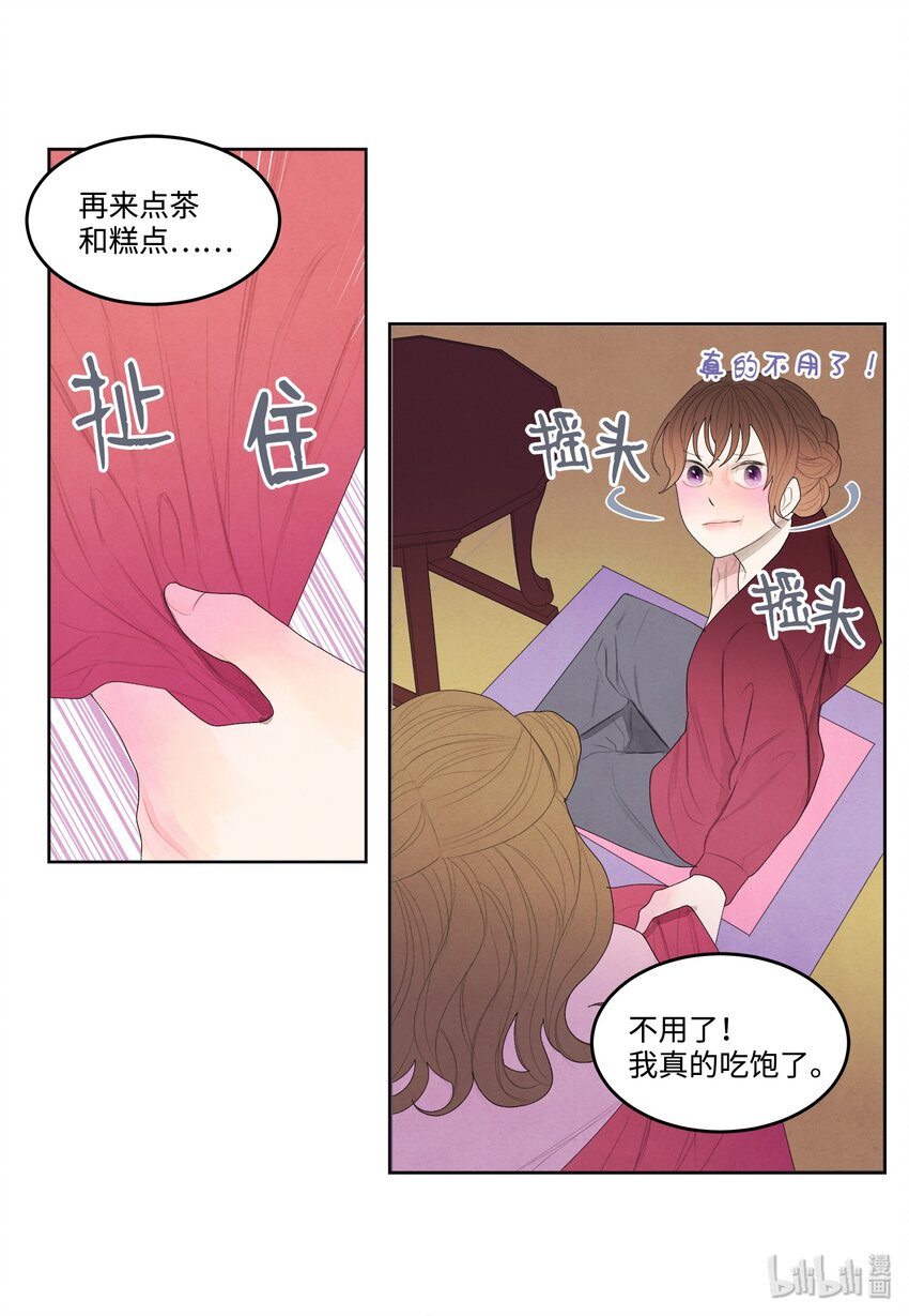 《凤凰爱史》07 恩人1 第21页