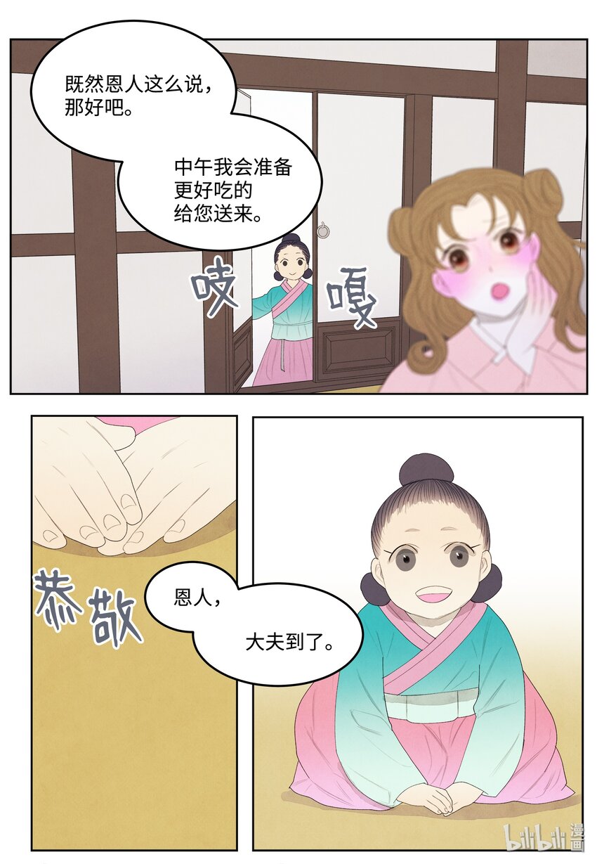 《凤凰爱史》07 恩人1 第22页