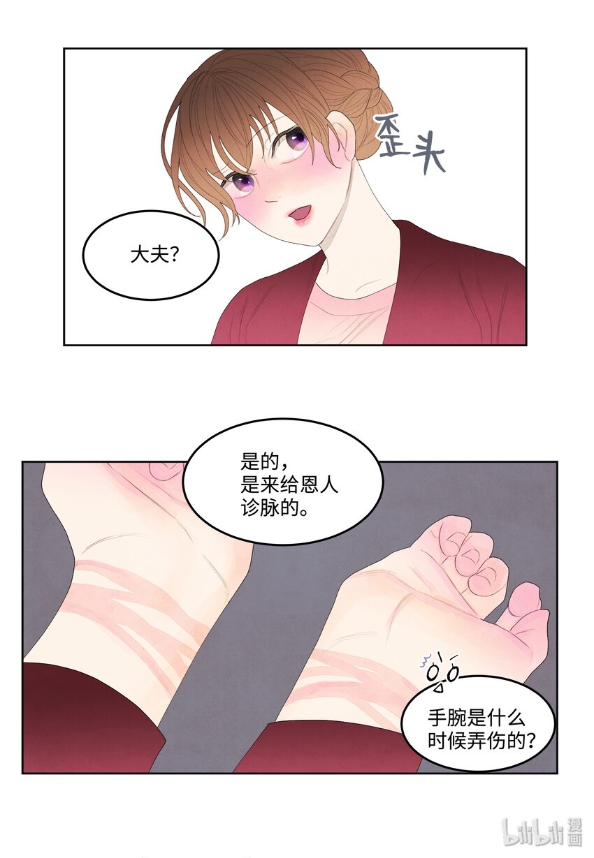 《凤凰爱史》07 恩人1 第23页