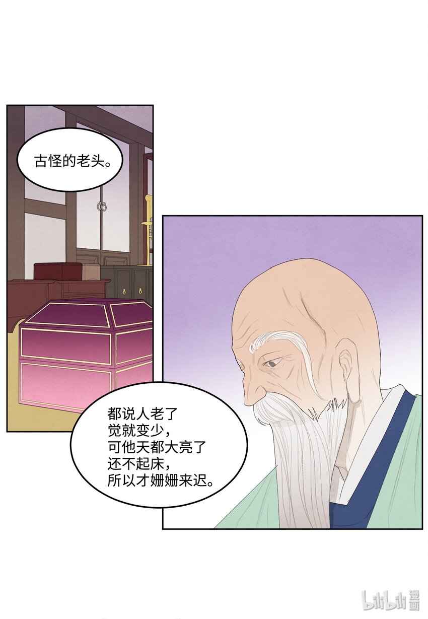 《凤凰爱史》07 恩人1 第24页