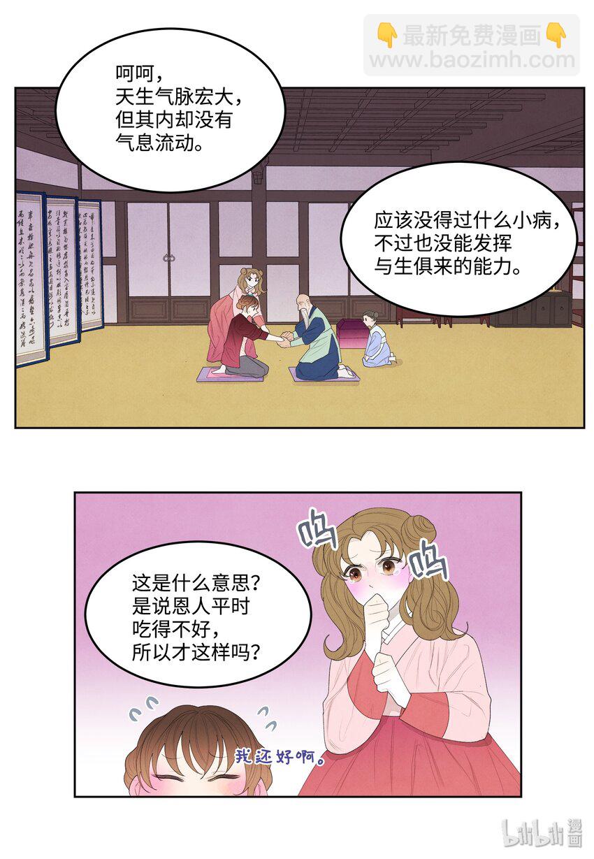 《凤凰爱史》07 恩人1 第25页