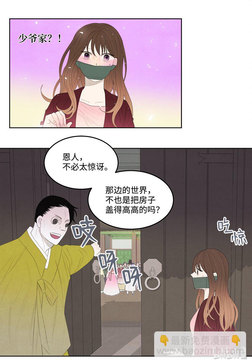 《凤凰爱史》07 恩人1 第2页