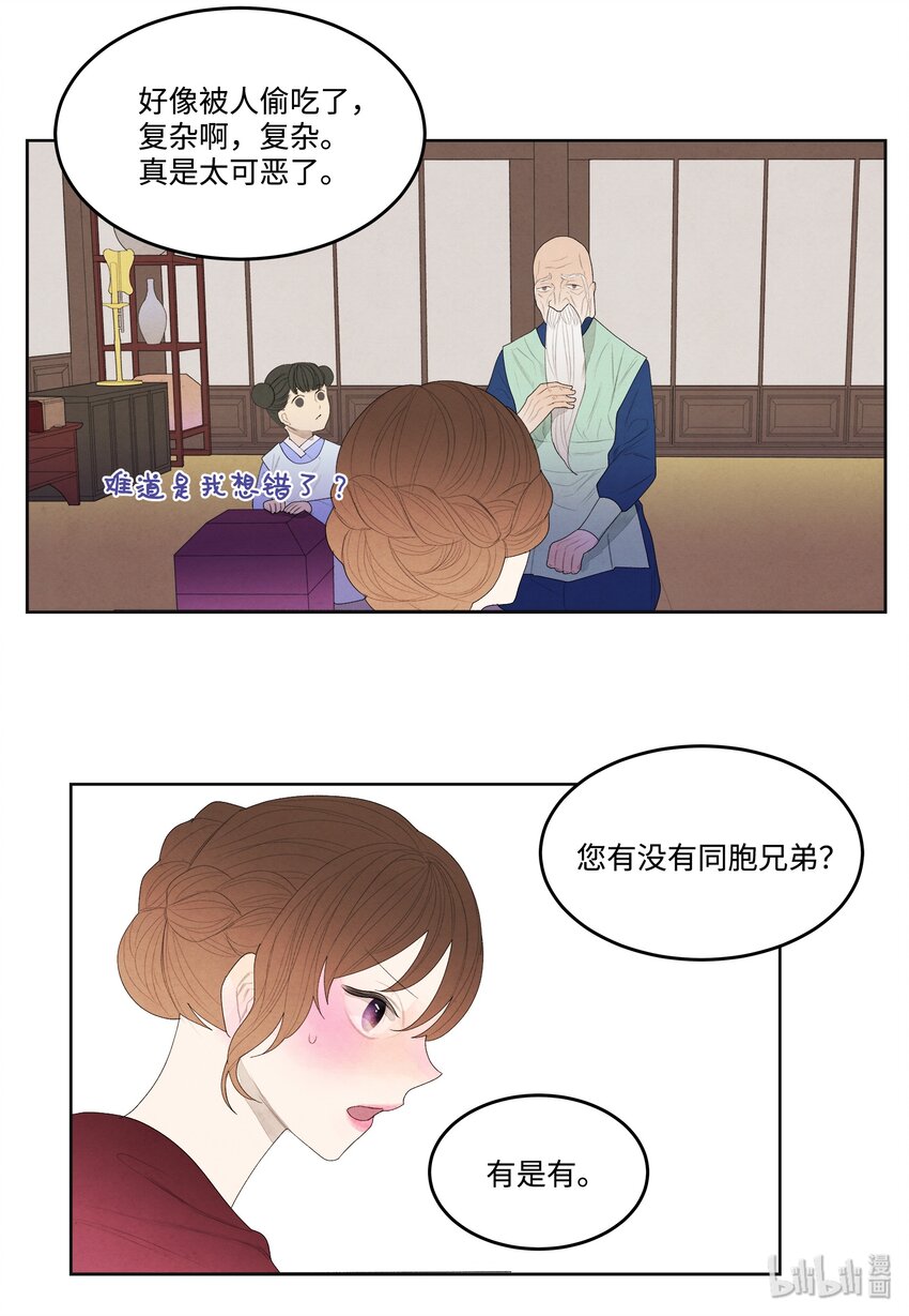 《凤凰爱史》07 恩人1 第30页