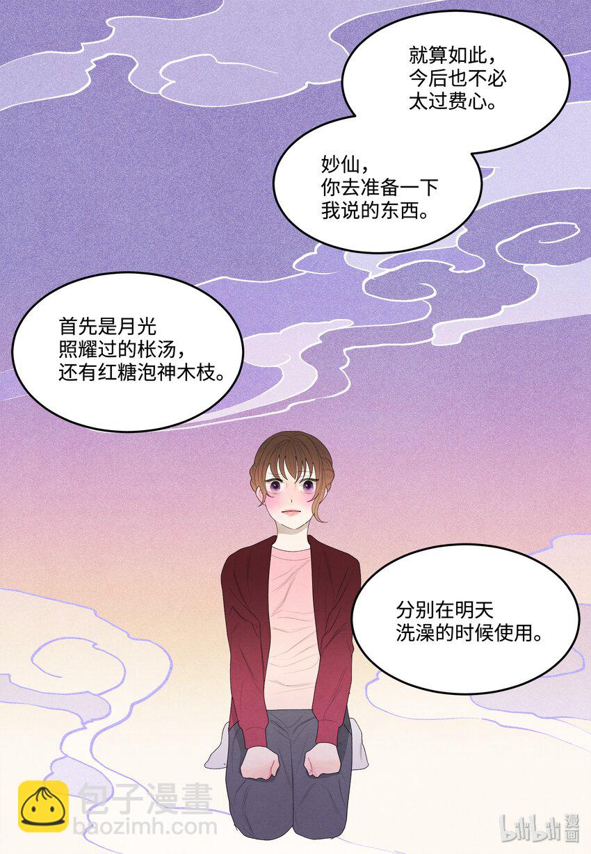 《凤凰爱史》07 恩人1 第31页