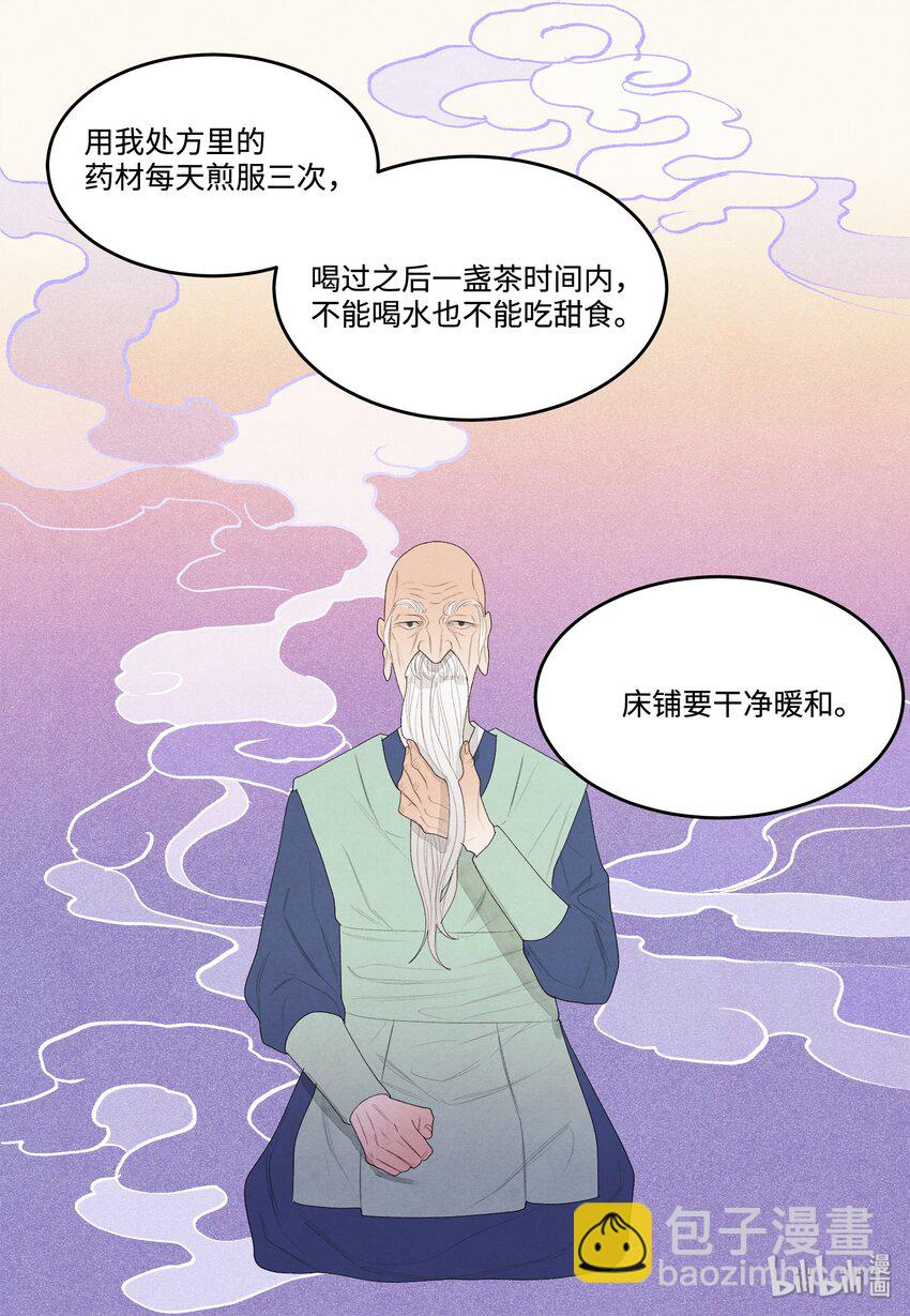 《凤凰爱史》07 恩人1 第32页