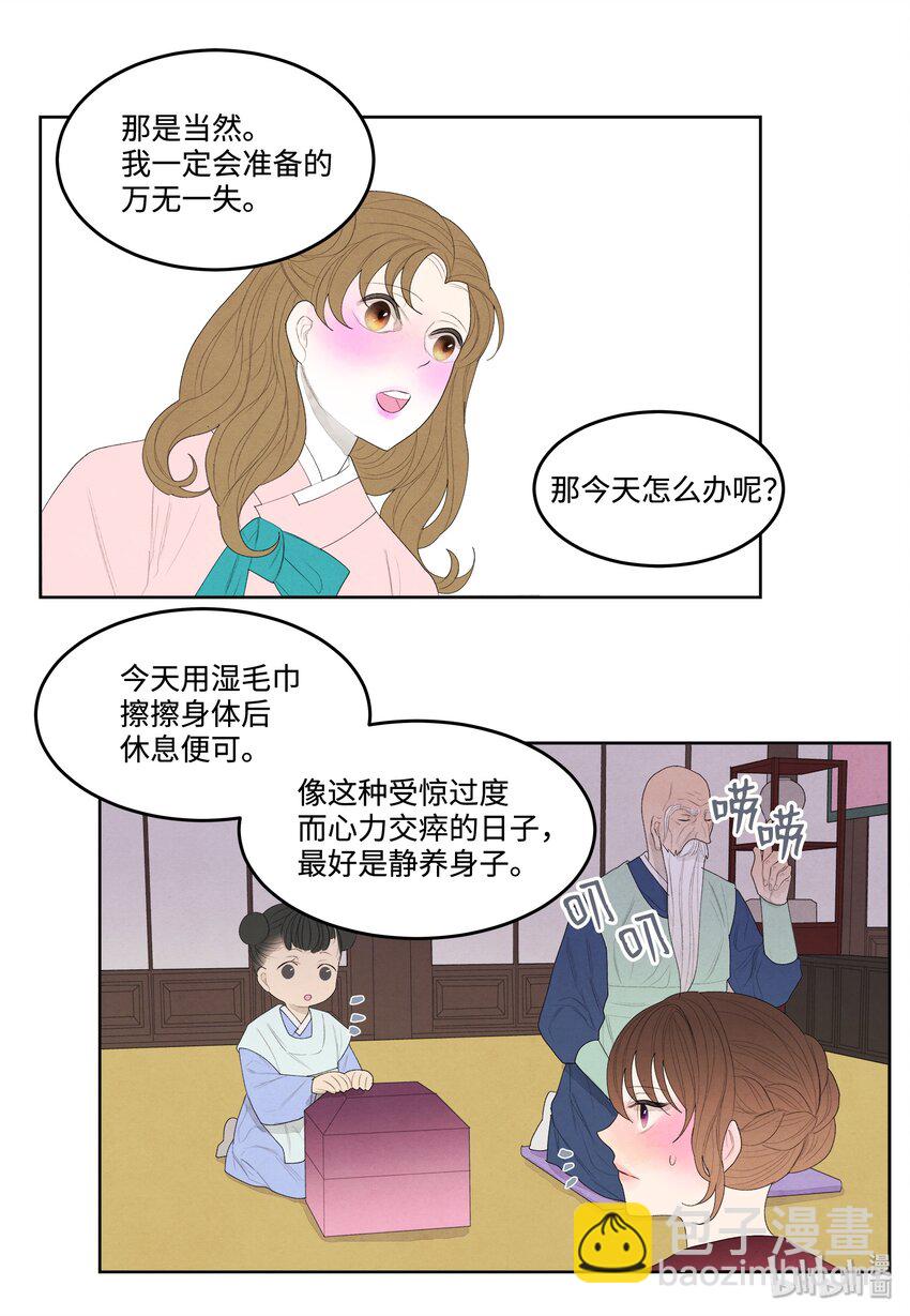 《凤凰爱史》07 恩人1 第33页