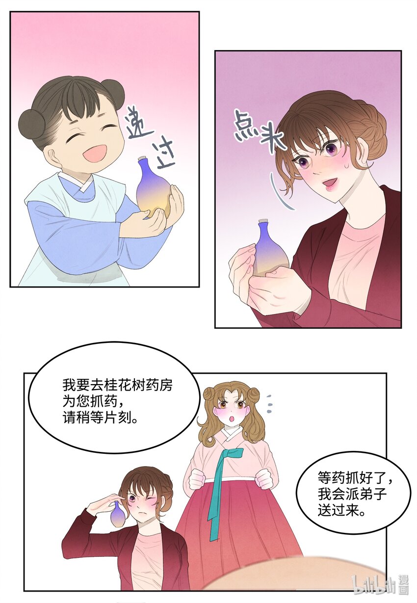 《凤凰爱史》07 恩人1 第34页