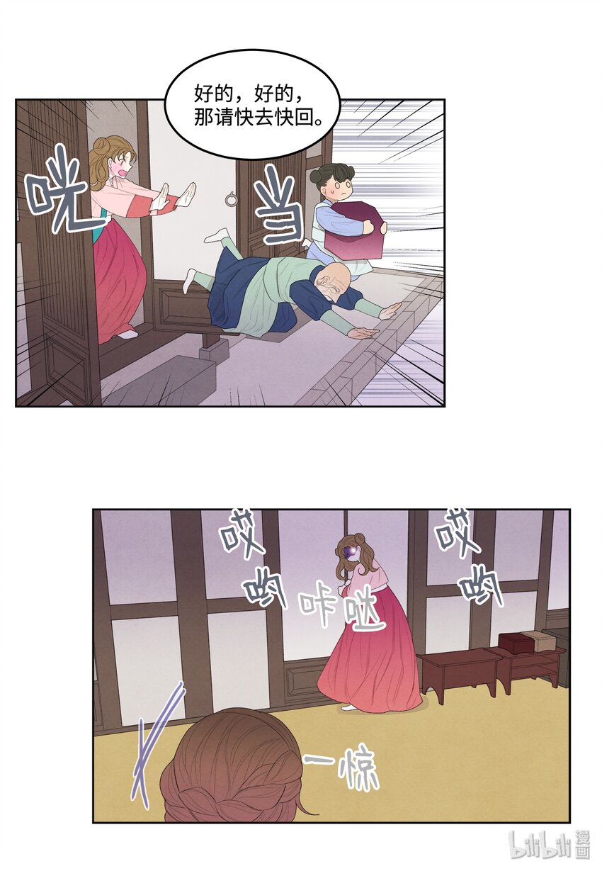 《凤凰爱史》07 恩人1 第35页