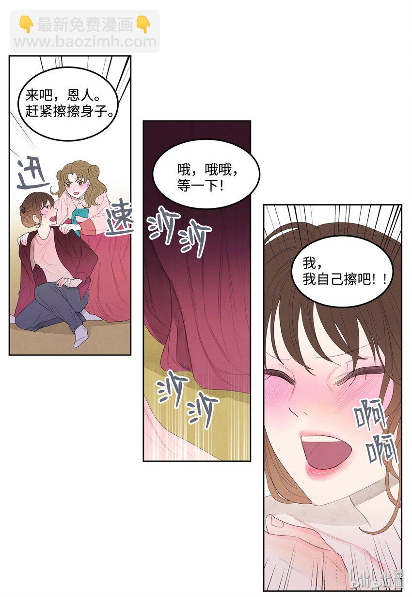 《凤凰爱史》07 恩人1 第36页