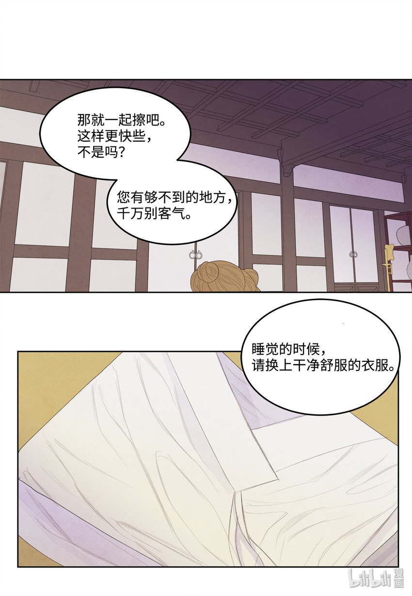 《凤凰爱史》07 恩人1 第37页
