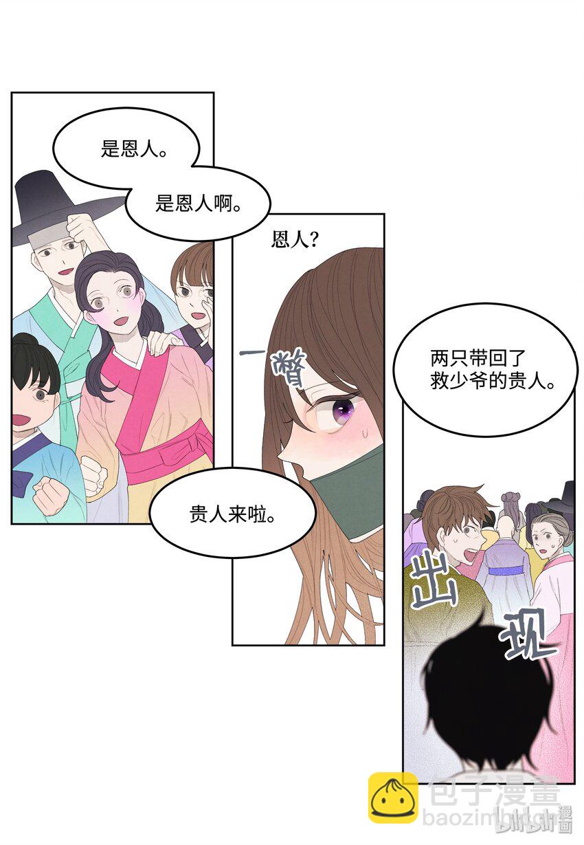 《凤凰爱史》07 恩人1 第4页