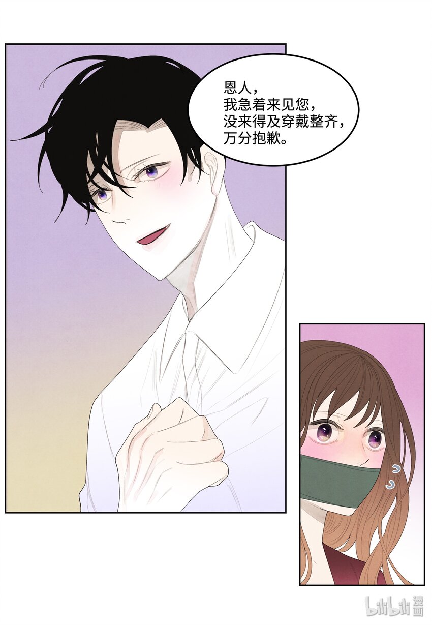 《凤凰爱史》07 恩人1 第6页