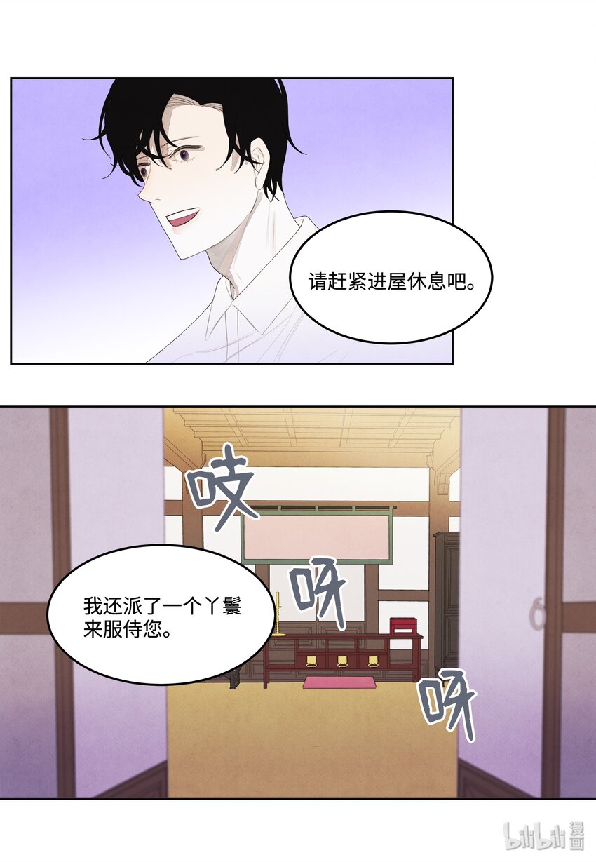 《凤凰爱史》07 恩人1 第8页