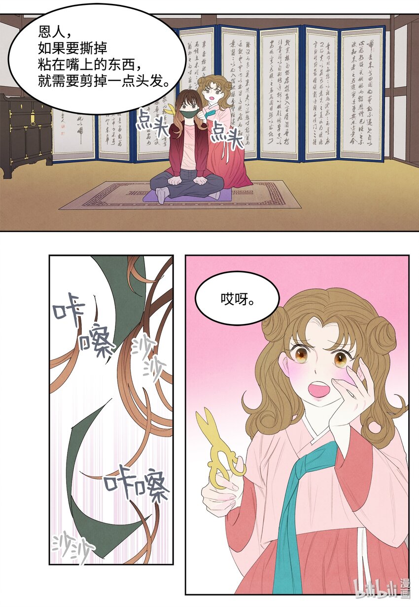 《凤凰爱史》07 恩人1 第9页