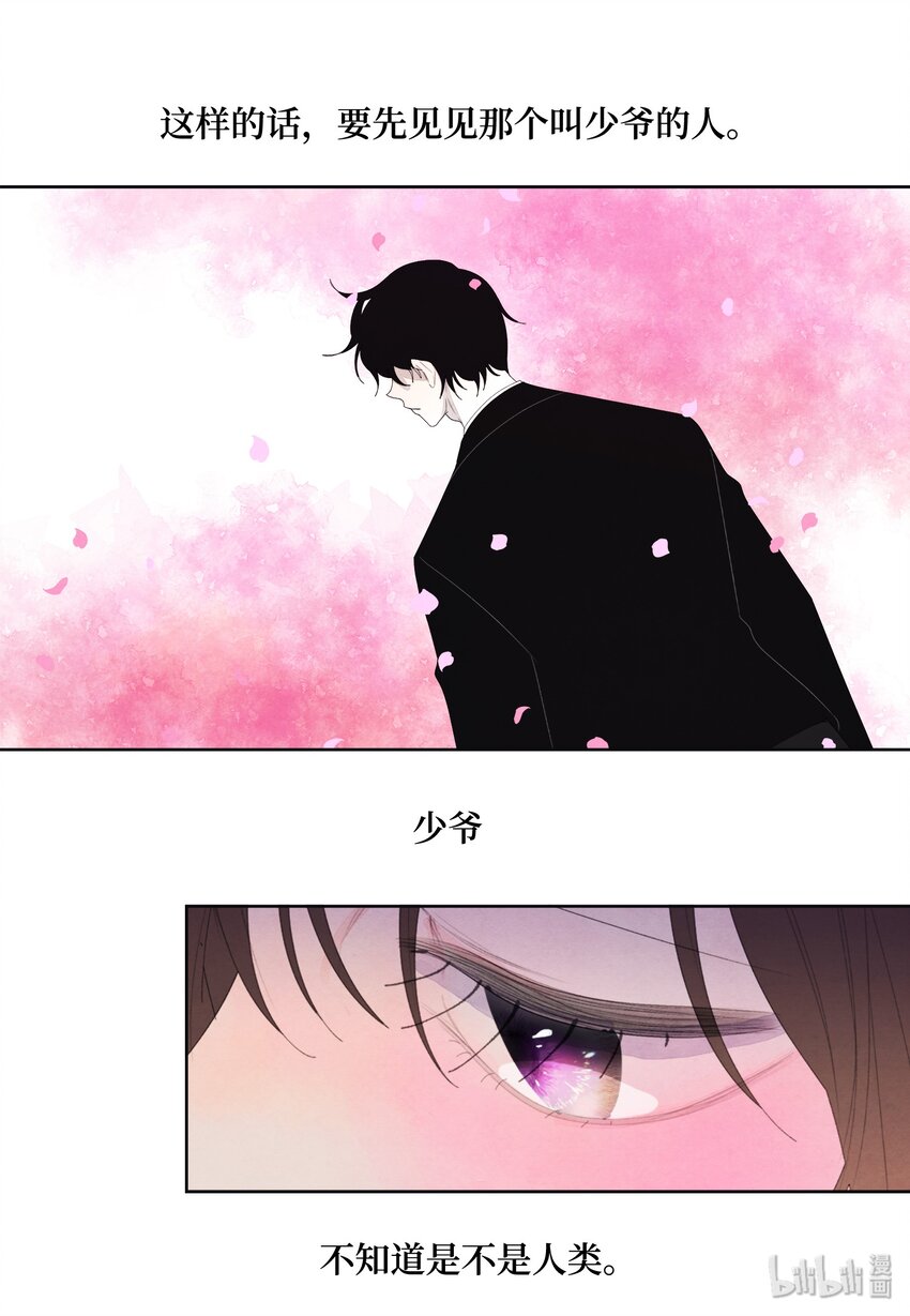 《凤凰爱史》08 恩人2 第10页
