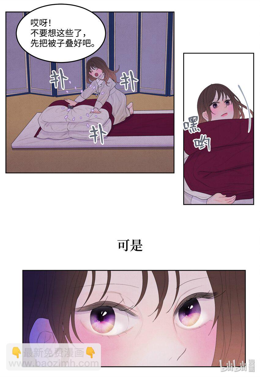 《凤凰爱史》08 恩人2 第14页