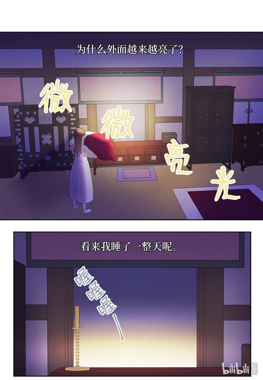 《凤凰爱史》08 恩人2 第15页