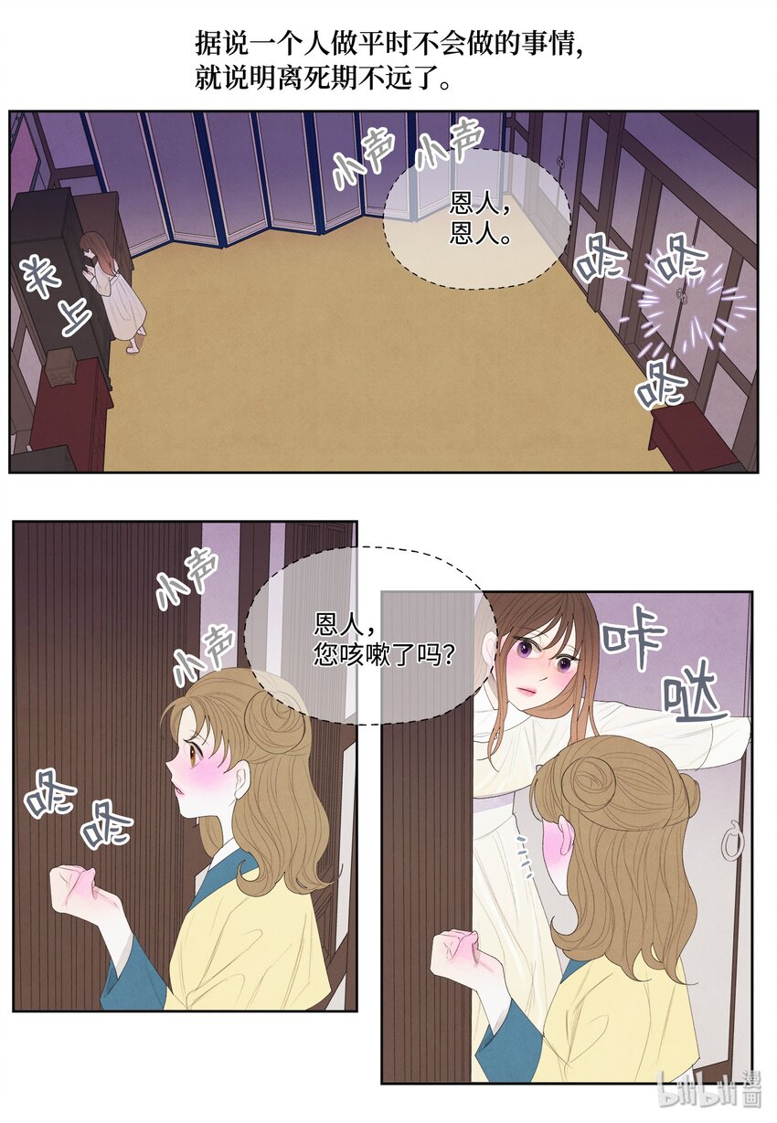 《凤凰爱史》08 恩人2 第16页
