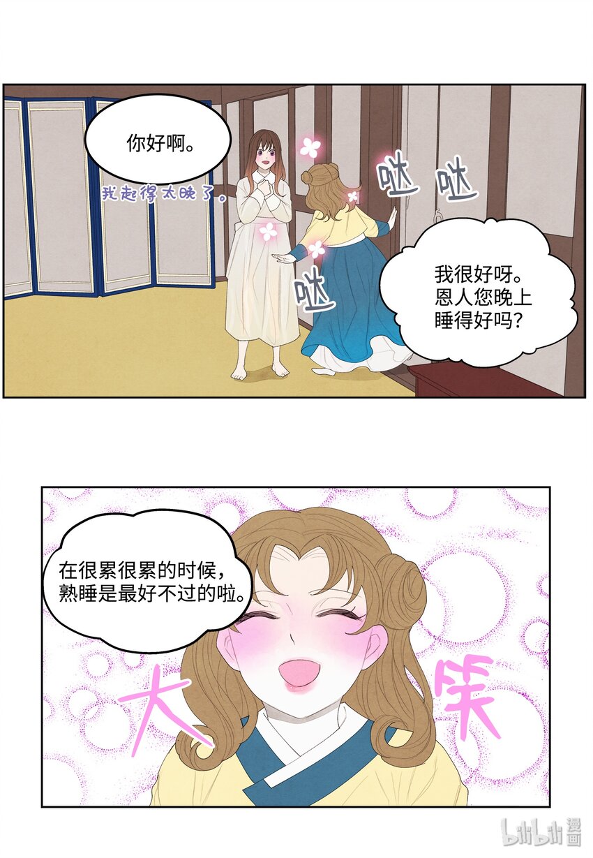 《凤凰爱史》08 恩人2 第17页