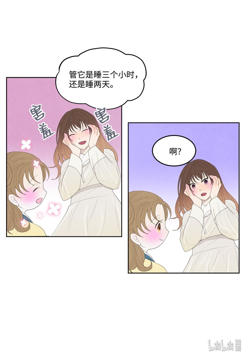 《凤凰爱史》08 恩人2 第18页