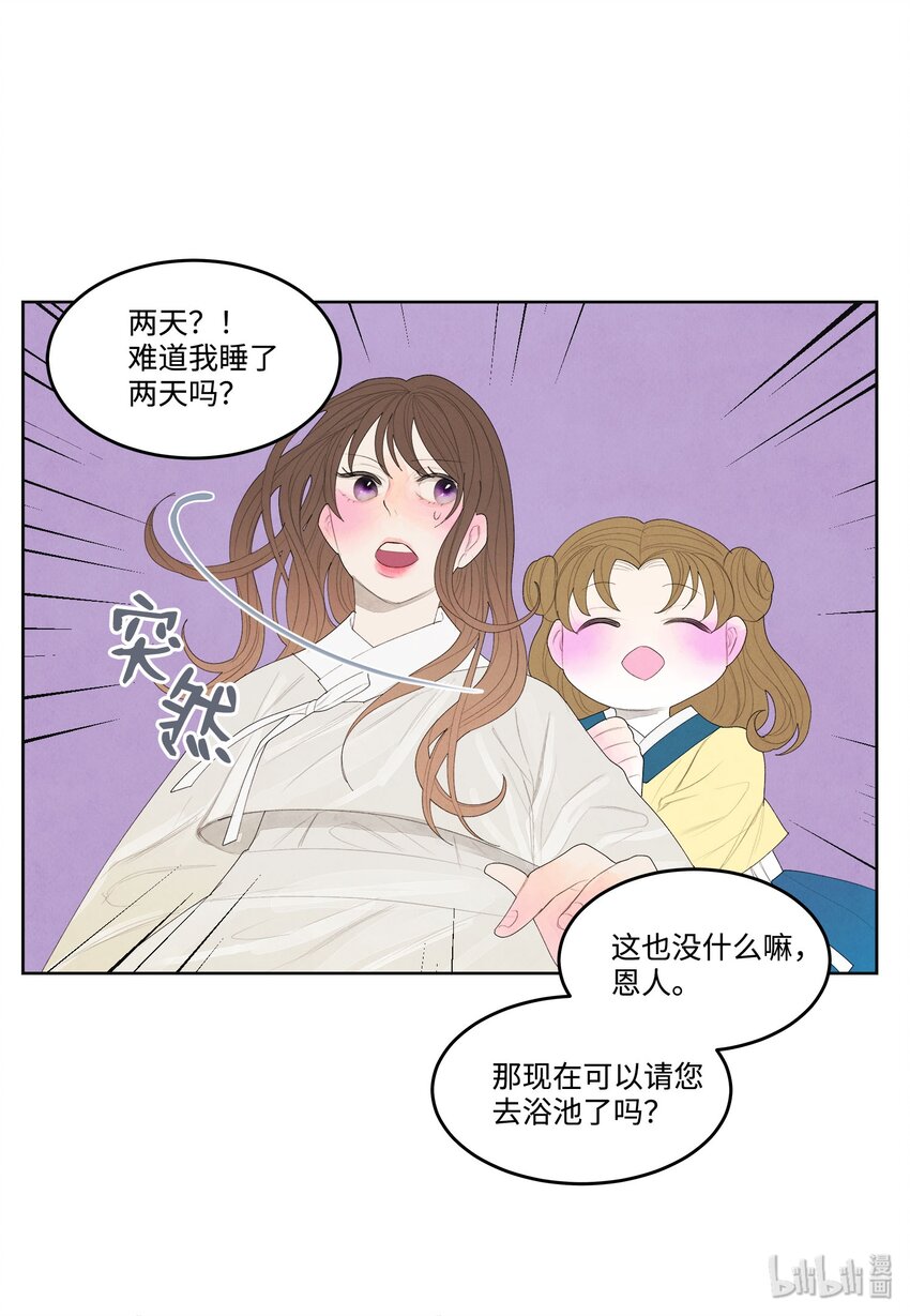 《凤凰爱史》08 恩人2 第19页