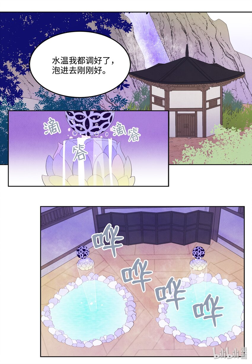《凤凰爱史》08 恩人2 第20页
