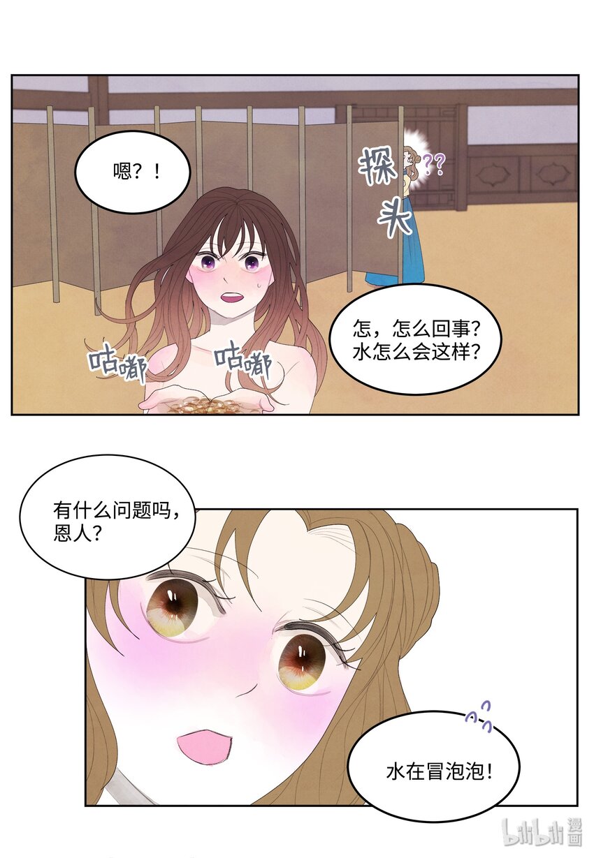 《凤凰爱史》08 恩人2 第23页