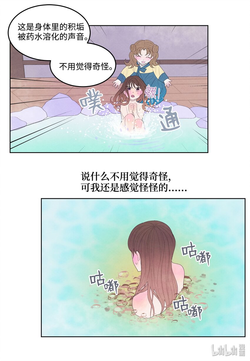 《凤凰爱史》08 恩人2 第24页