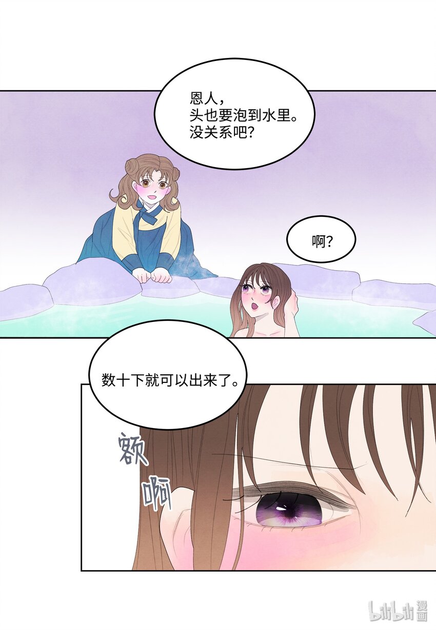 《凤凰爱史》08 恩人2 第25页