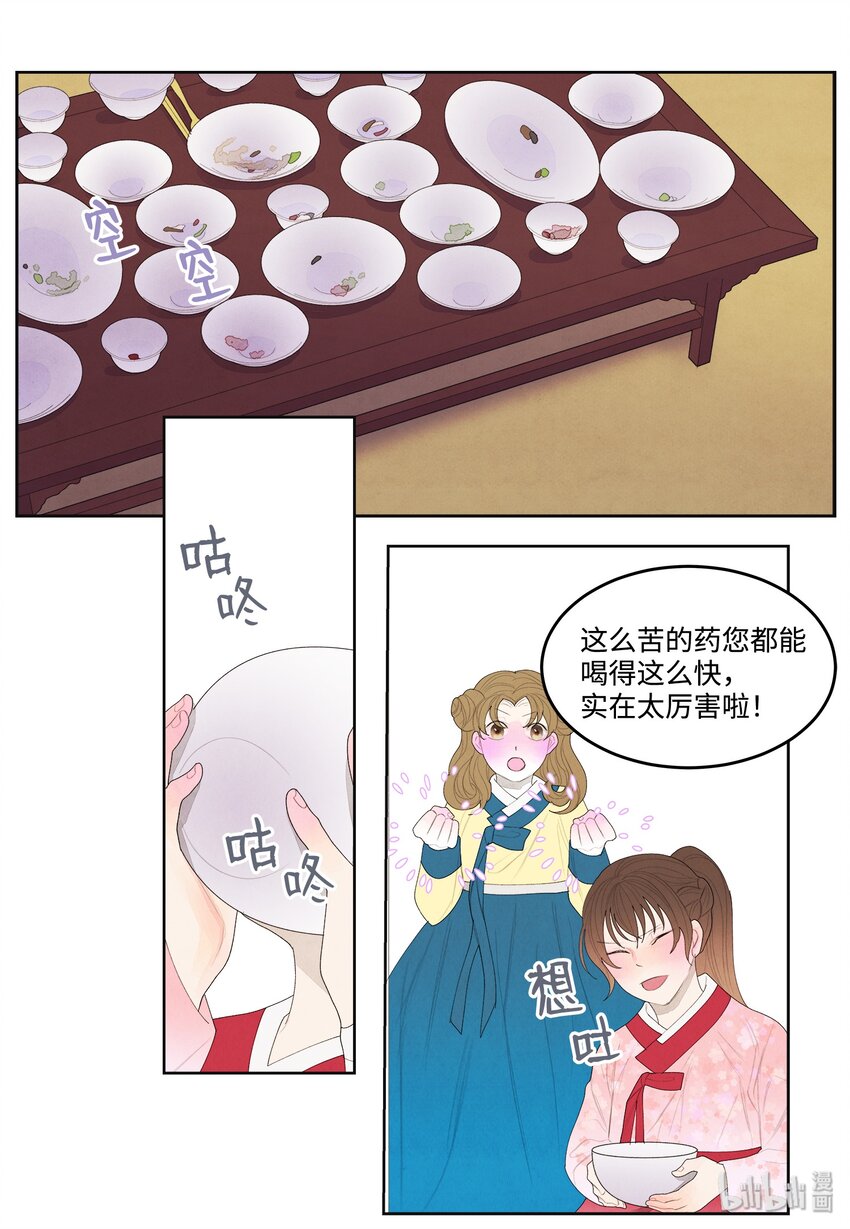 《凤凰爱史》08 恩人2 第32页