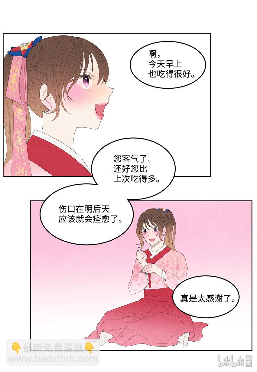 《凤凰爱史》08 恩人2 第33页