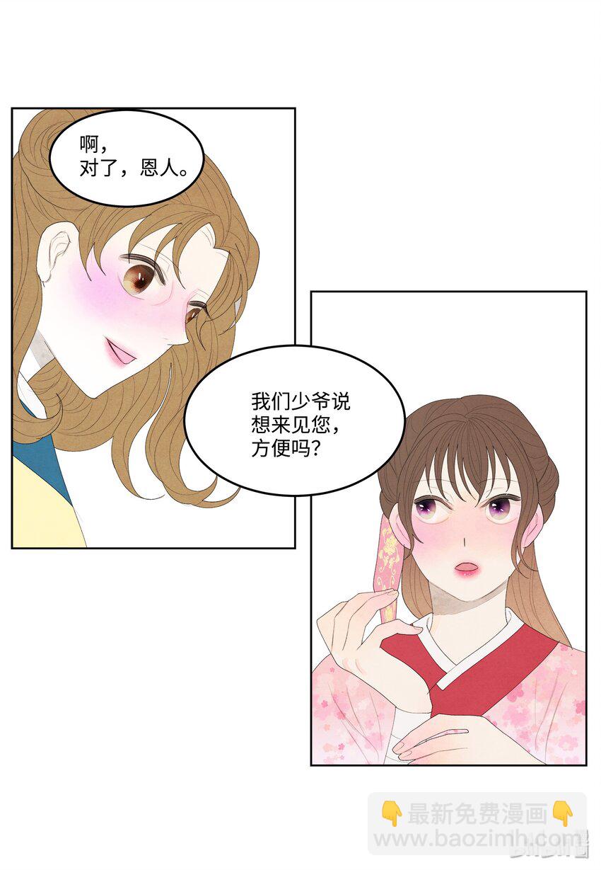 《凤凰爱史》08 恩人2 第34页