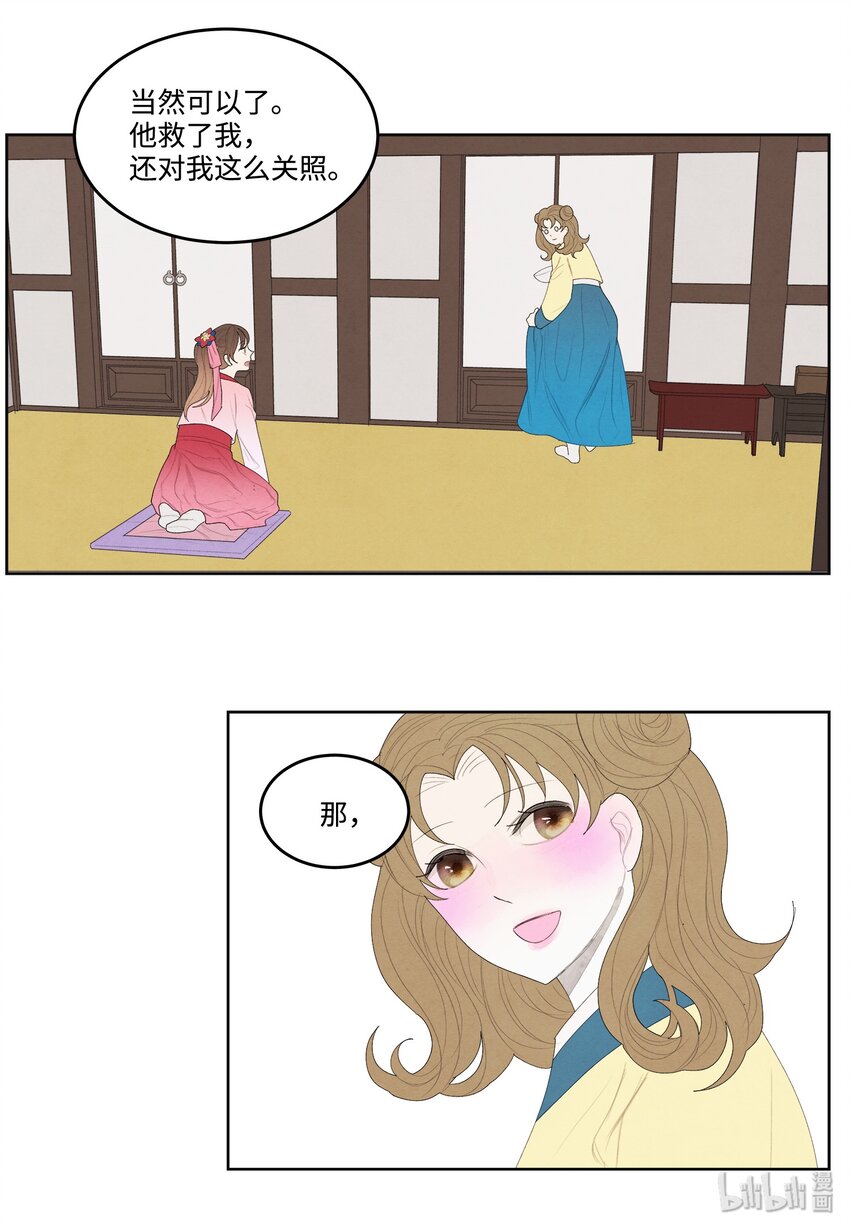 《凤凰爱史》08 恩人2 第36页