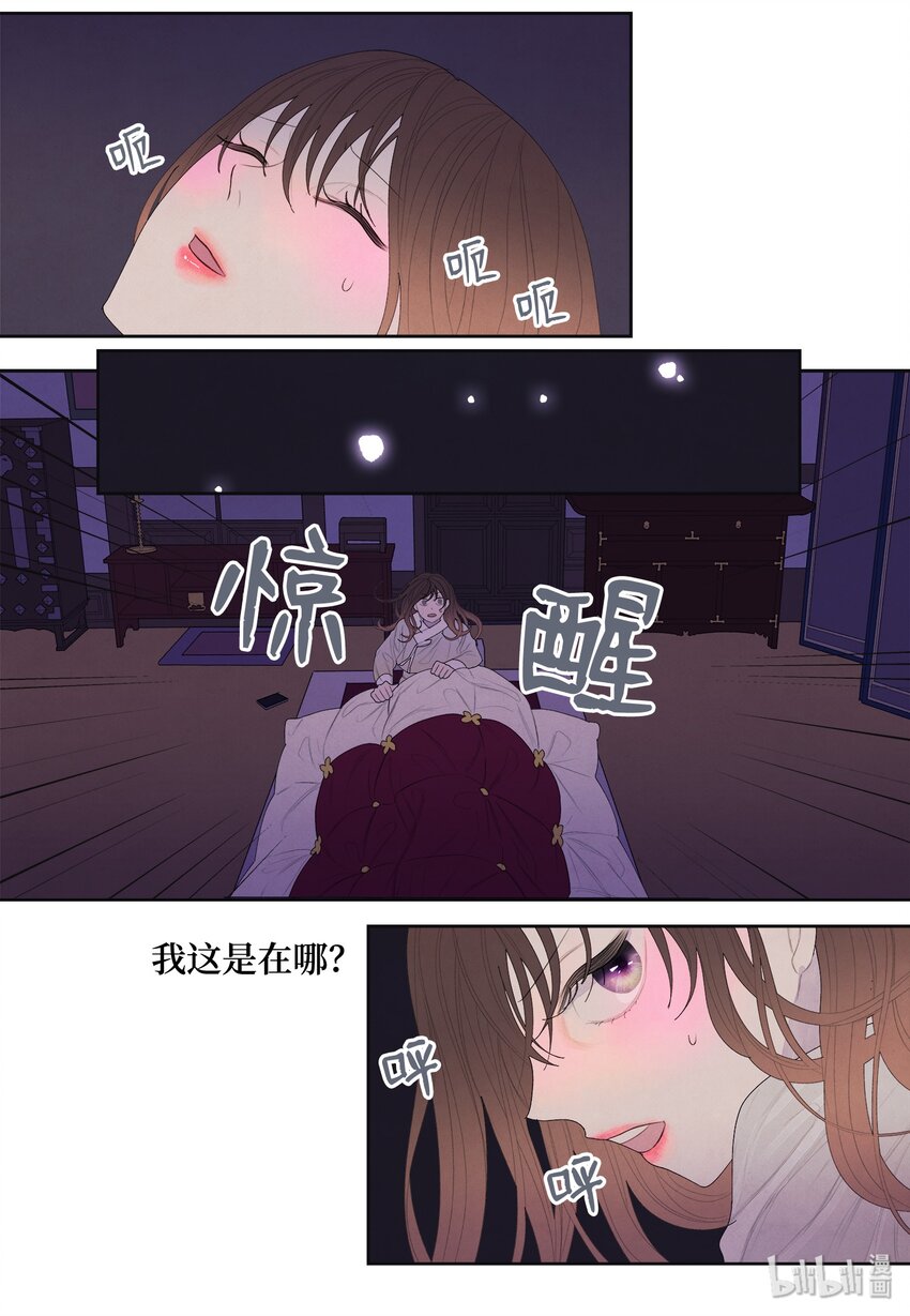《凤凰爱史》08 恩人2 第3页