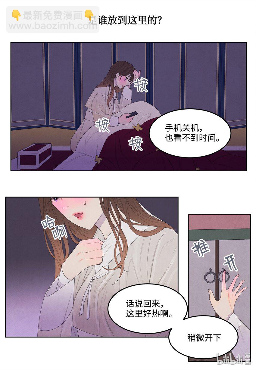《凤凰爱史》08 恩人2 第5页
