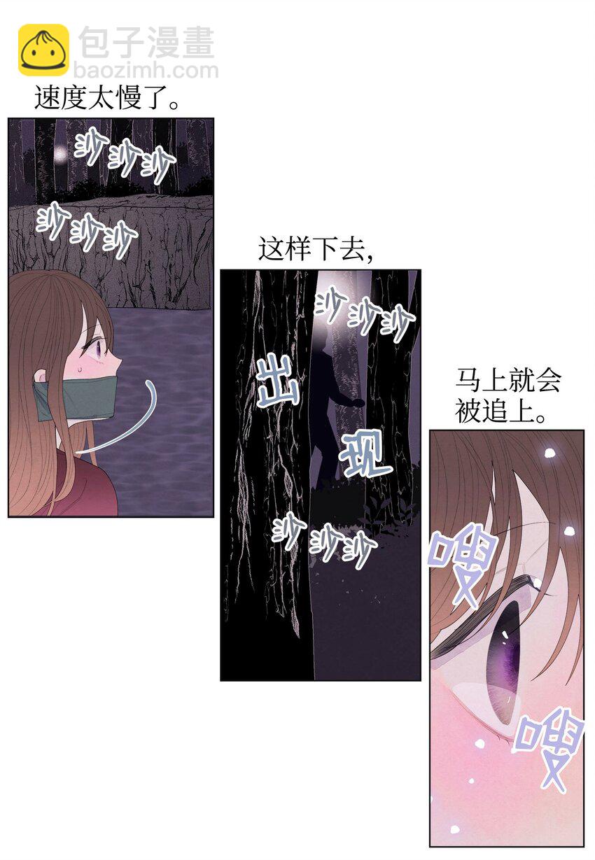 《凤凰爱史》05 一定要逃跑 第10页