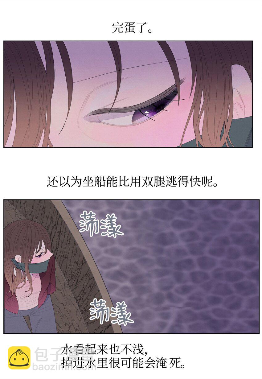 《凤凰爱史》05 一定要逃跑 第13页
