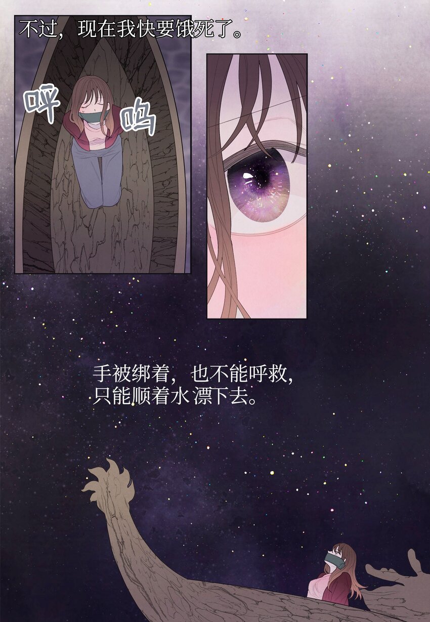 《凤凰爱史》05 一定要逃跑 第14页