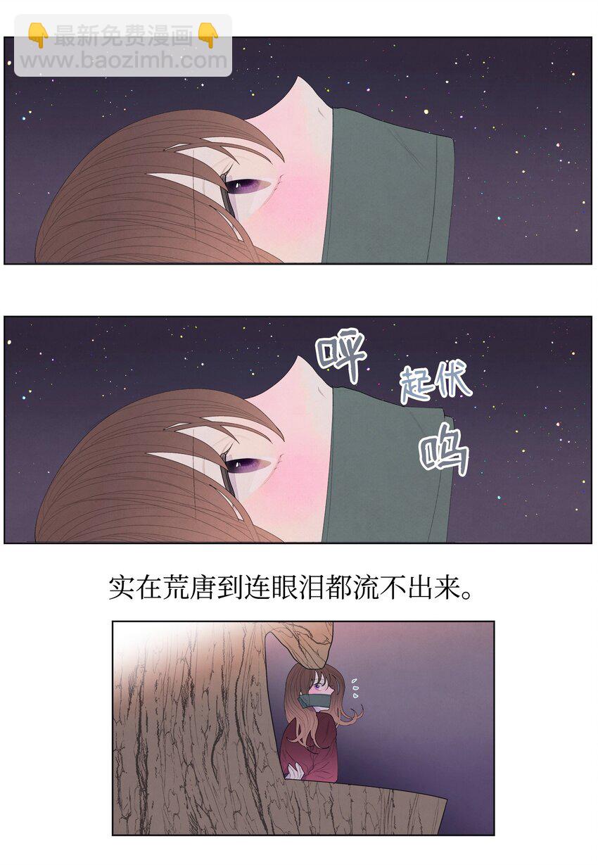 《凤凰爱史》05 一定要逃跑 第15页