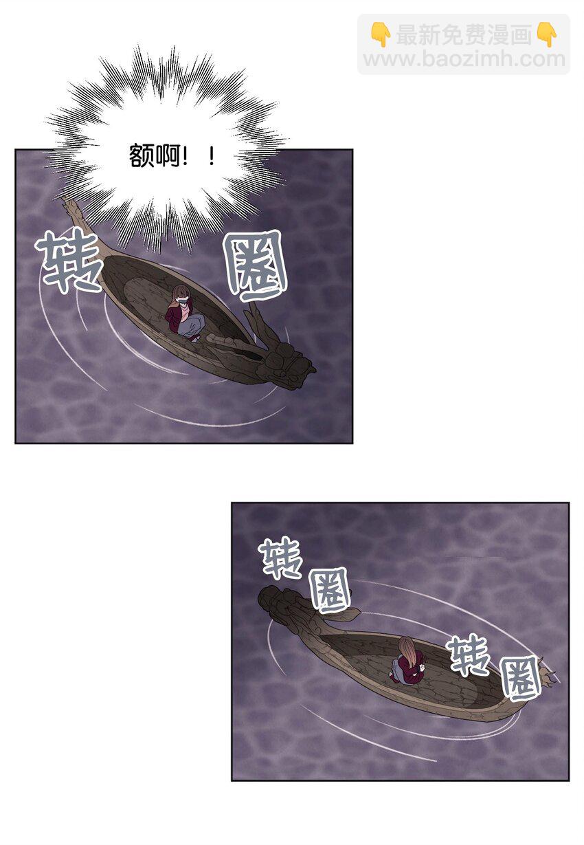 《凤凰爱史》05 一定要逃跑 第19页