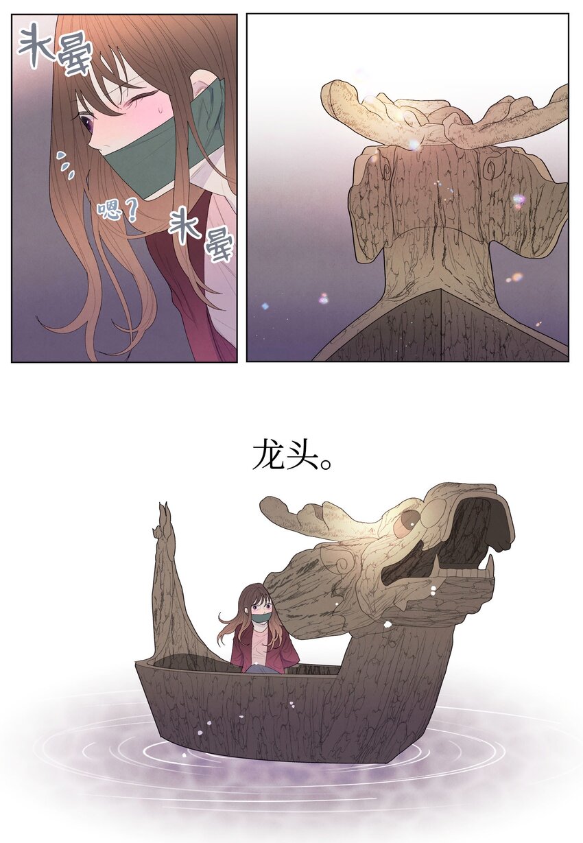 《凤凰爱史》05 一定要逃跑 第20页