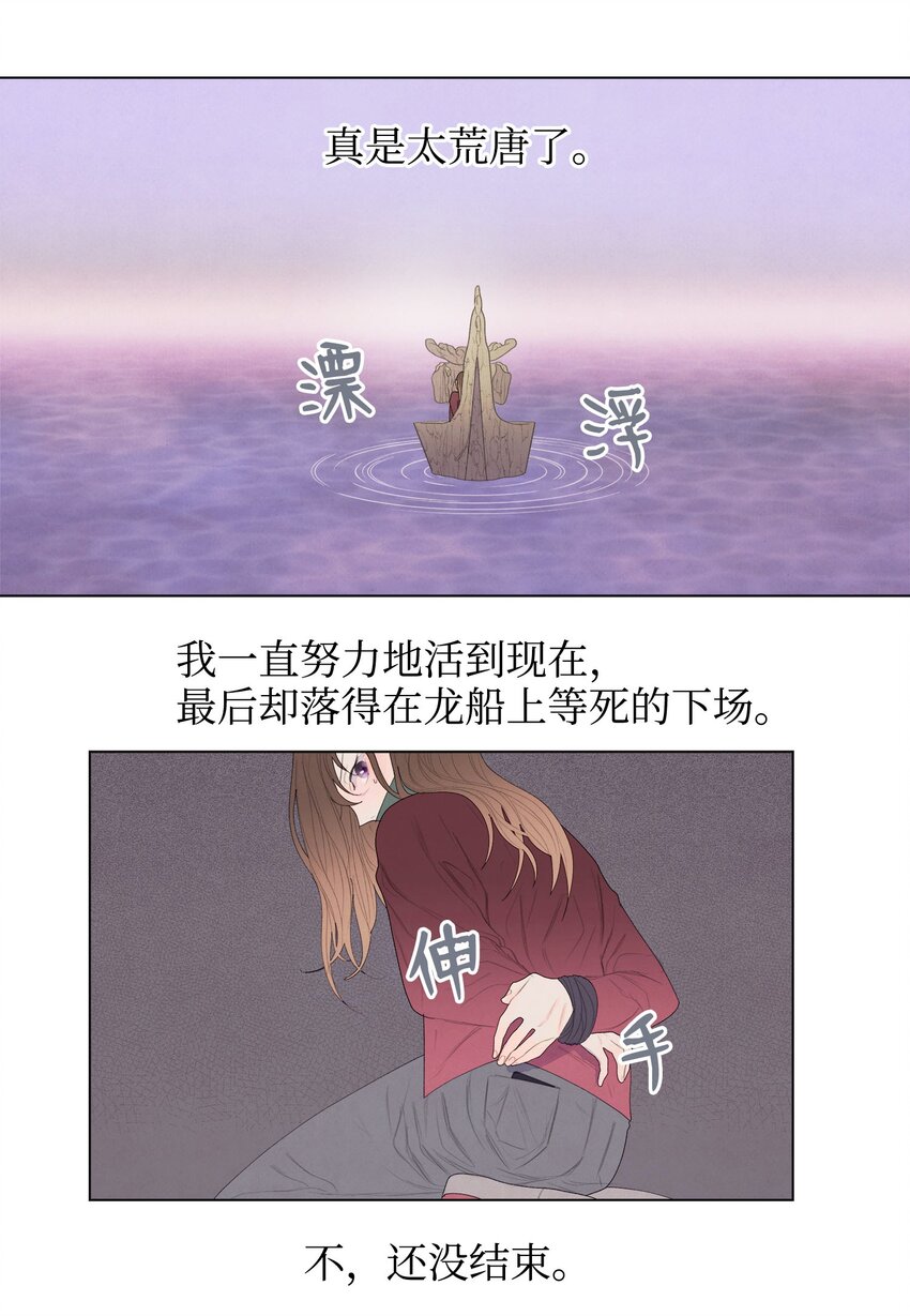 《凤凰爱史》05 一定要逃跑 第22页